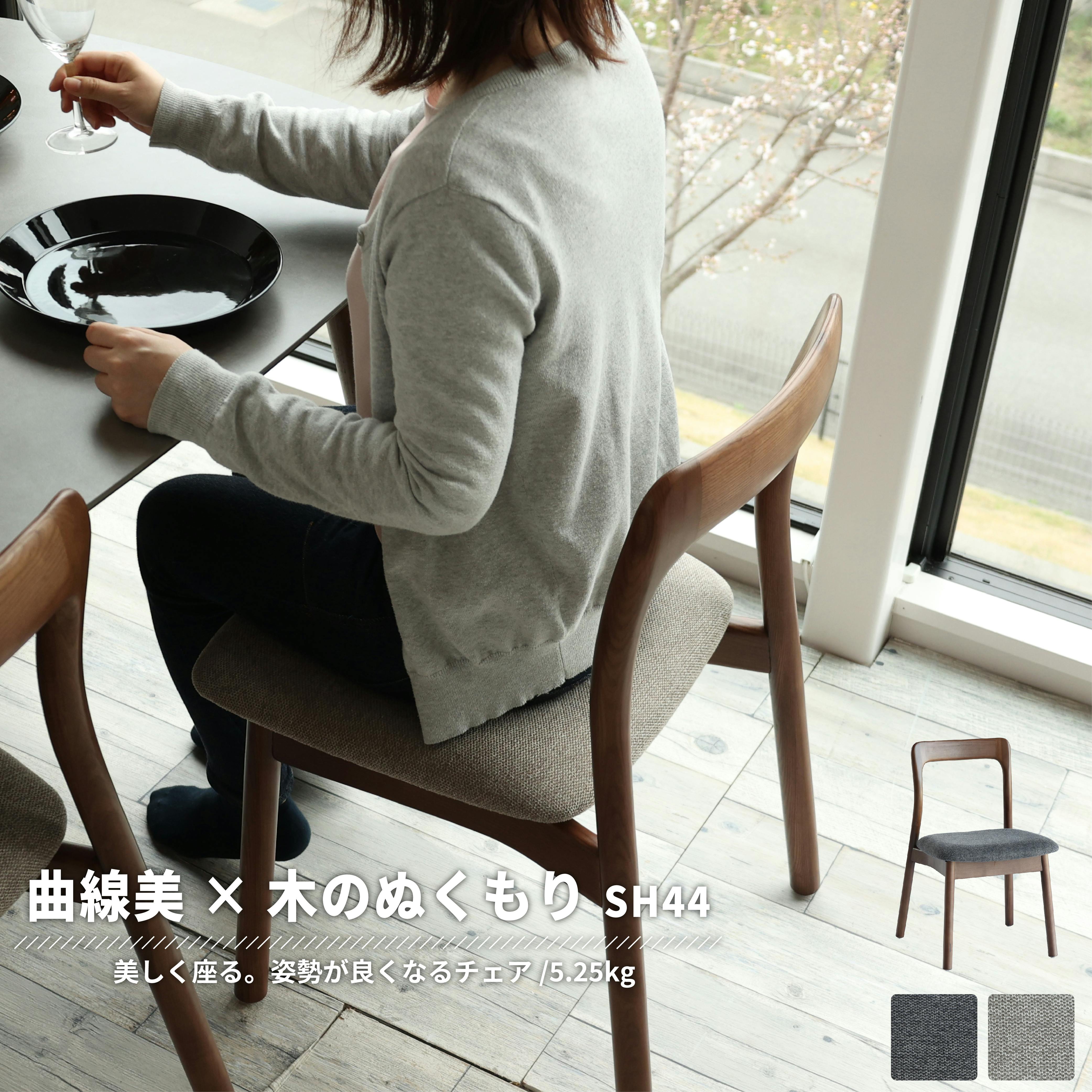 優しい曲線と天然木が美しいダイニングチェア Etna Chair ダイニング