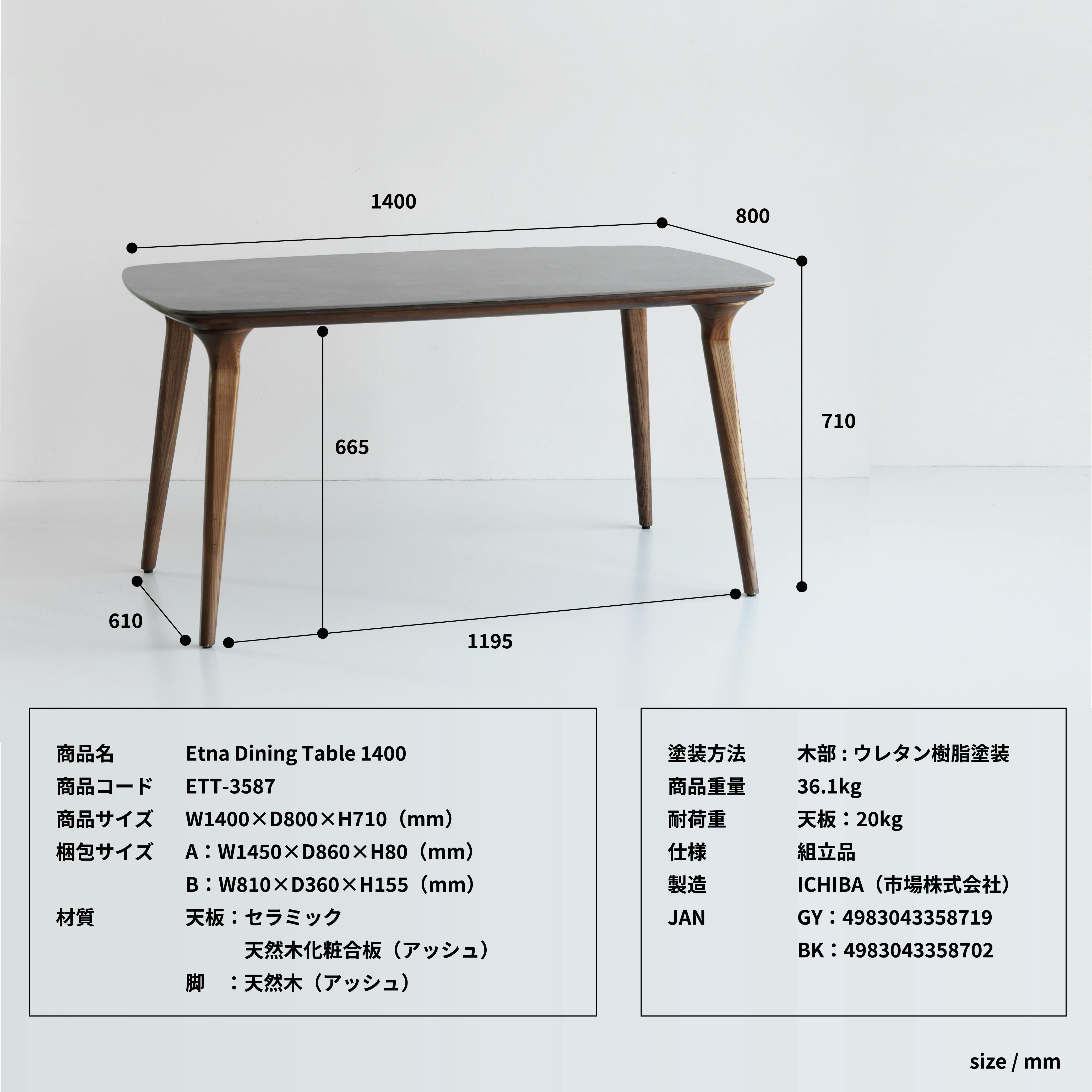 堅牢で耐熱性の高いセラミックテーブル Etna Dining Table 1400