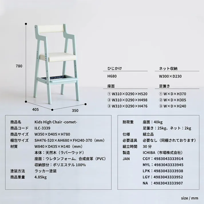 成長に応じて 座面と足置きが調整できる Kids High Chair -comet- キッズハイチェア ナチュラル