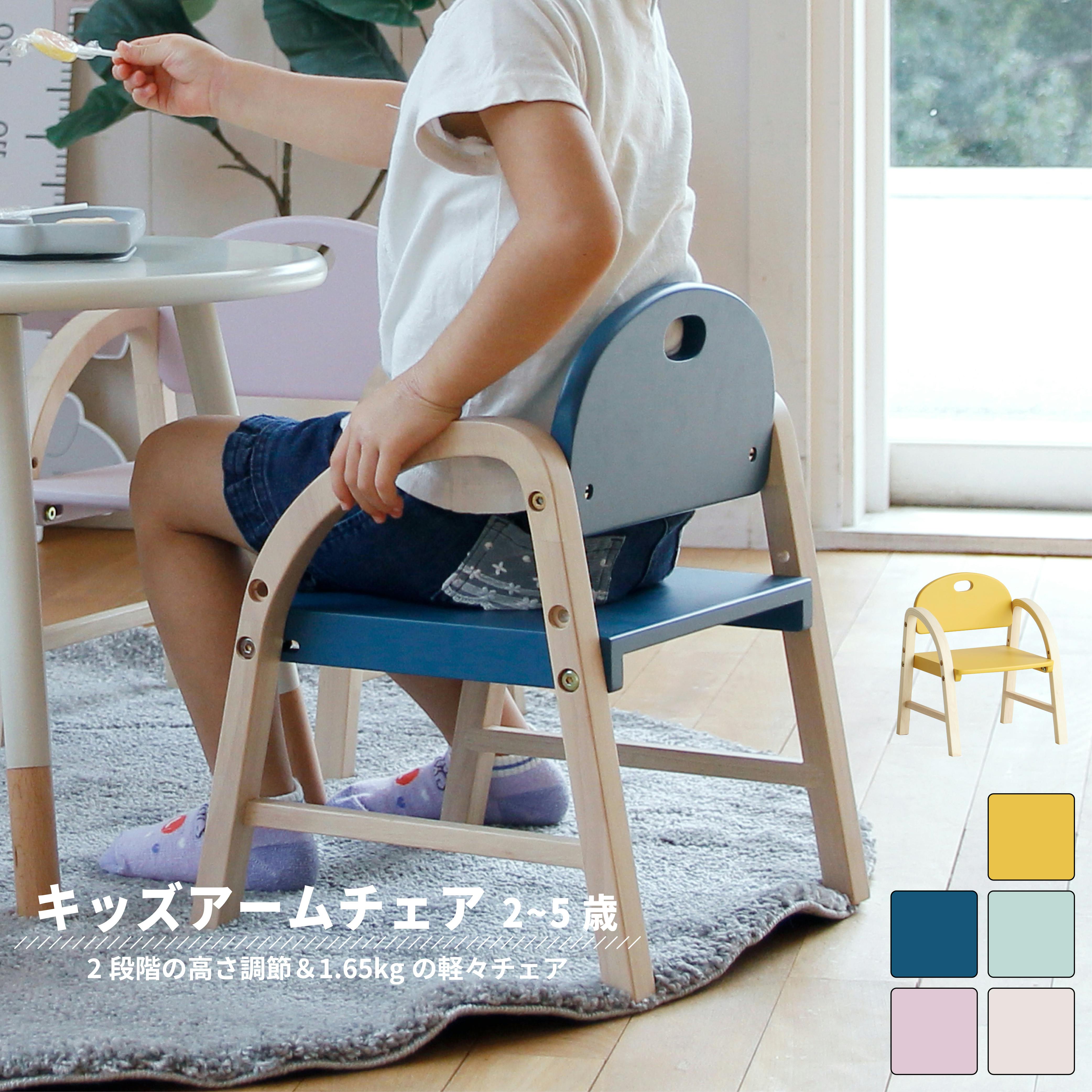 高さ調節できる木製キッズチェア Kids Arm Chair -amy- シアン