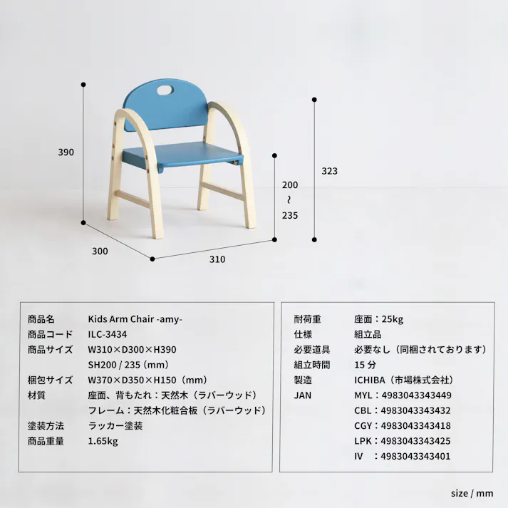高さ調節できる木製キッズチェア Kids Arm Chair -amy- シアングレー