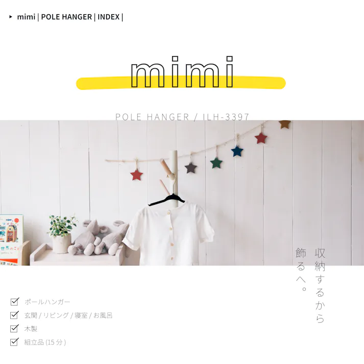 スッキリ収納 キッズハンガー Pole Hanger cime -mimi- アイボリー