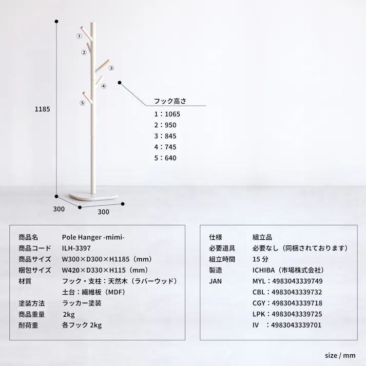 スッキリ収納 キッズハンガー Pole Hanger cime -mimi- アイボリー