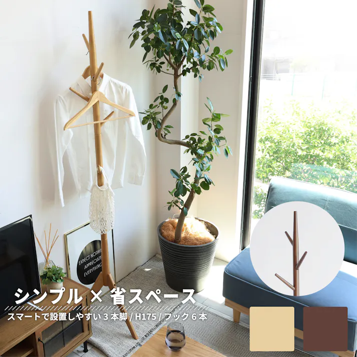 シンプルでおしゃれなポールハンガー Pole Hanger -cony- ブラウン