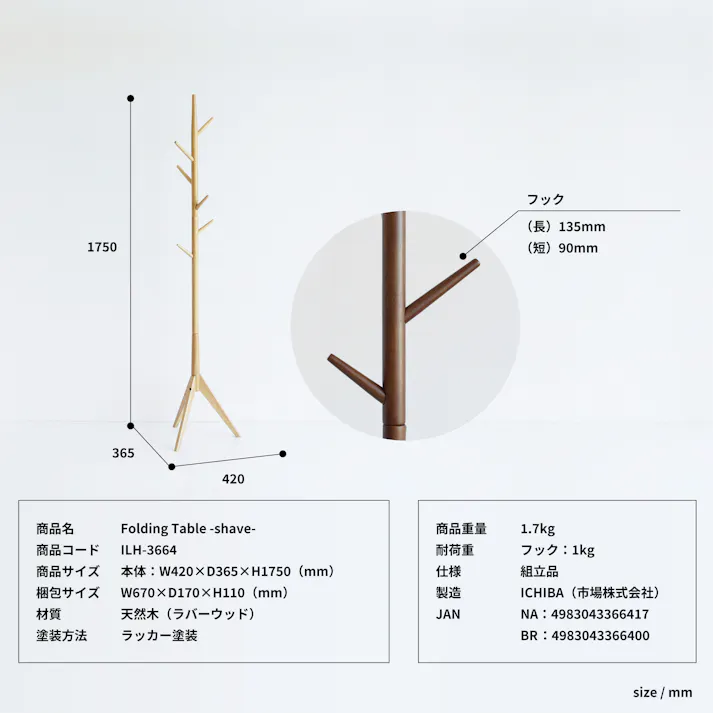 シンプルでおしゃれなポールハンガー Pole Hanger -cony- ブラウン