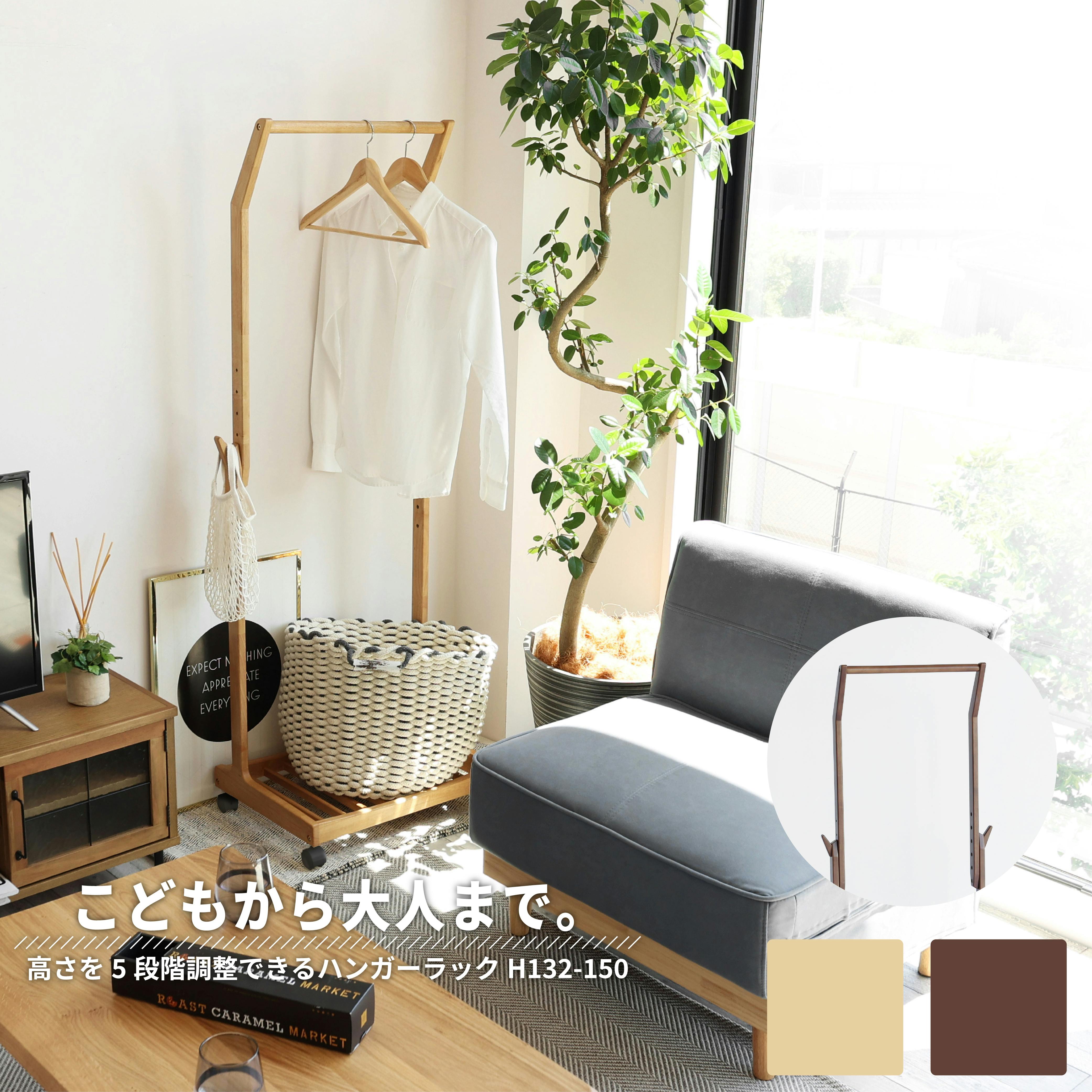 高さ調節可能ハンガーラック Hanger Rack -fin- ナチュラル | ハンガー