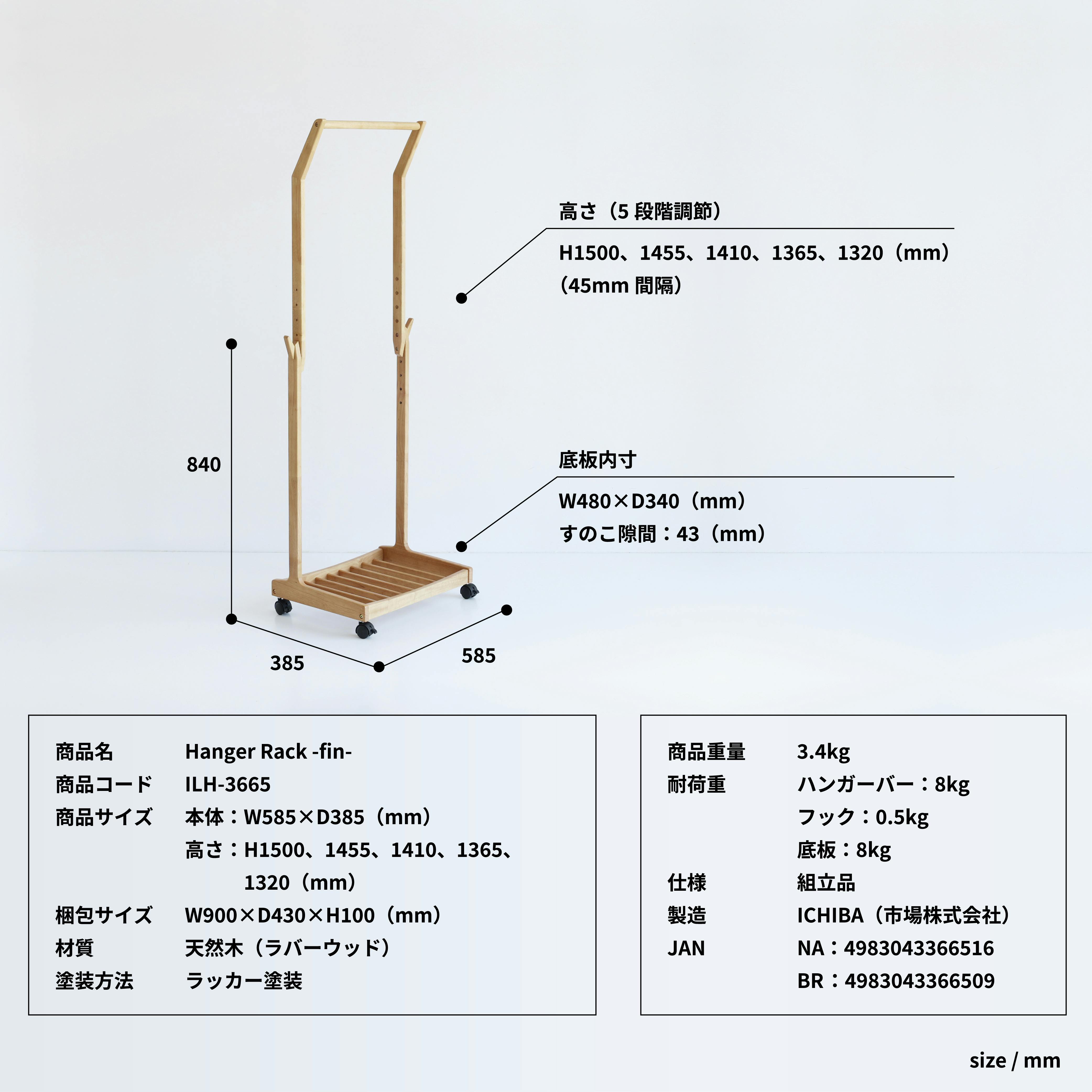高さ調節可能ハンガーラック Hanger Rack -fin- ナチュラル | チェスト