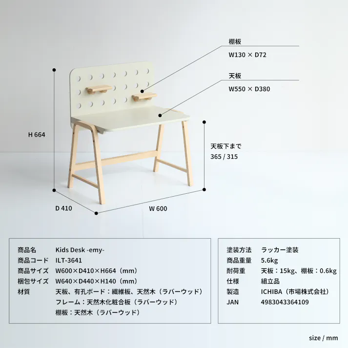 アレンジできるキッズデスク Kids Desk -emy- アイボリー