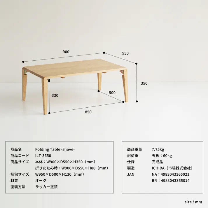 オーク無垢材の折りたたみテーブル Folding Table -shave- ブラウン