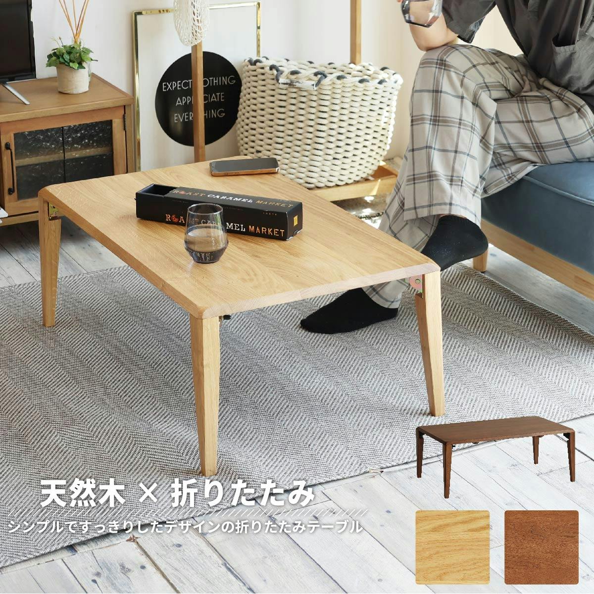 オーク無垢材の折りたたみテーブル Folding Table -shave- | テーブル・机 通販 | ホームセンターのカインズ