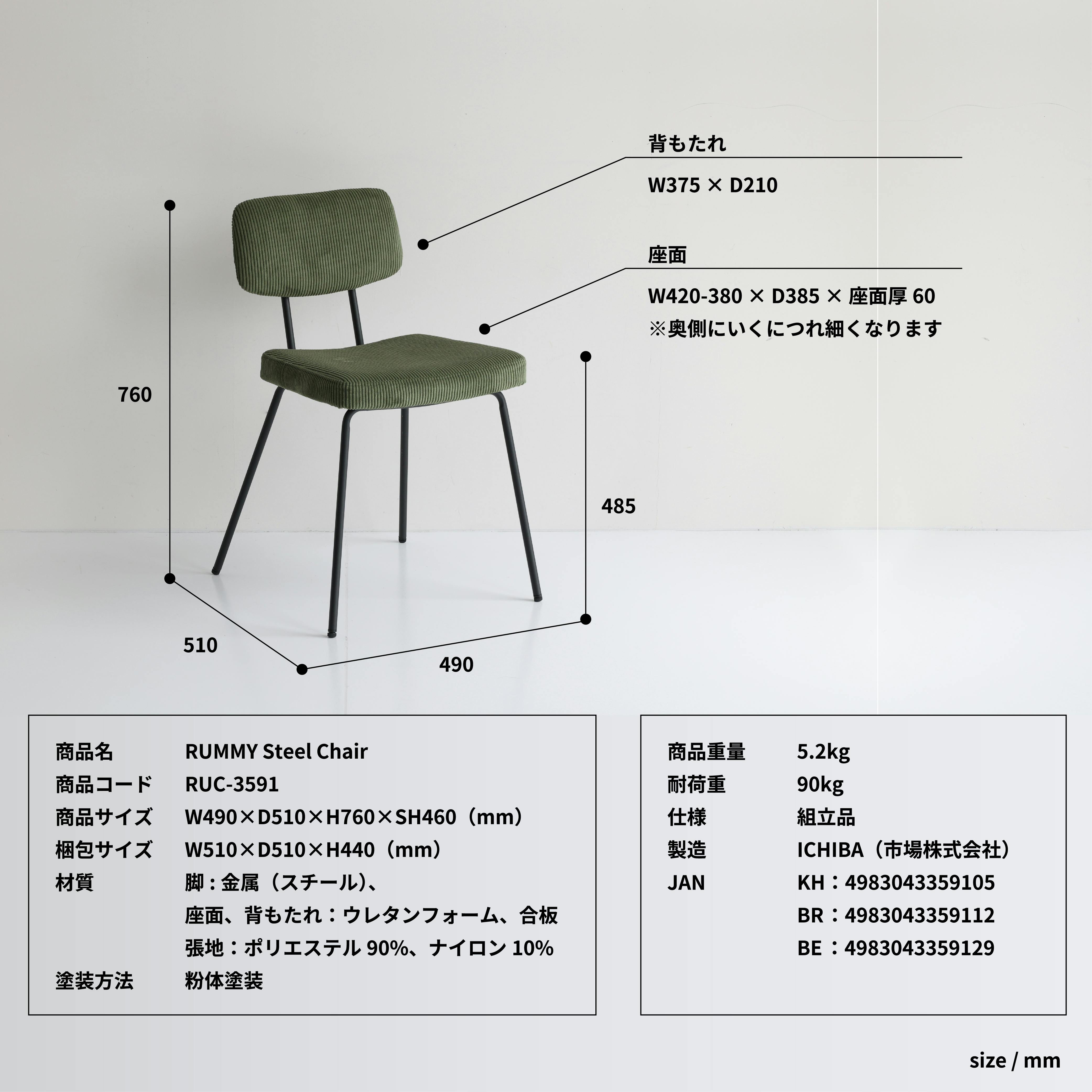 コーデュロイ×アイアンの素材感 RUMMY Steel Chair チェア ベージュ