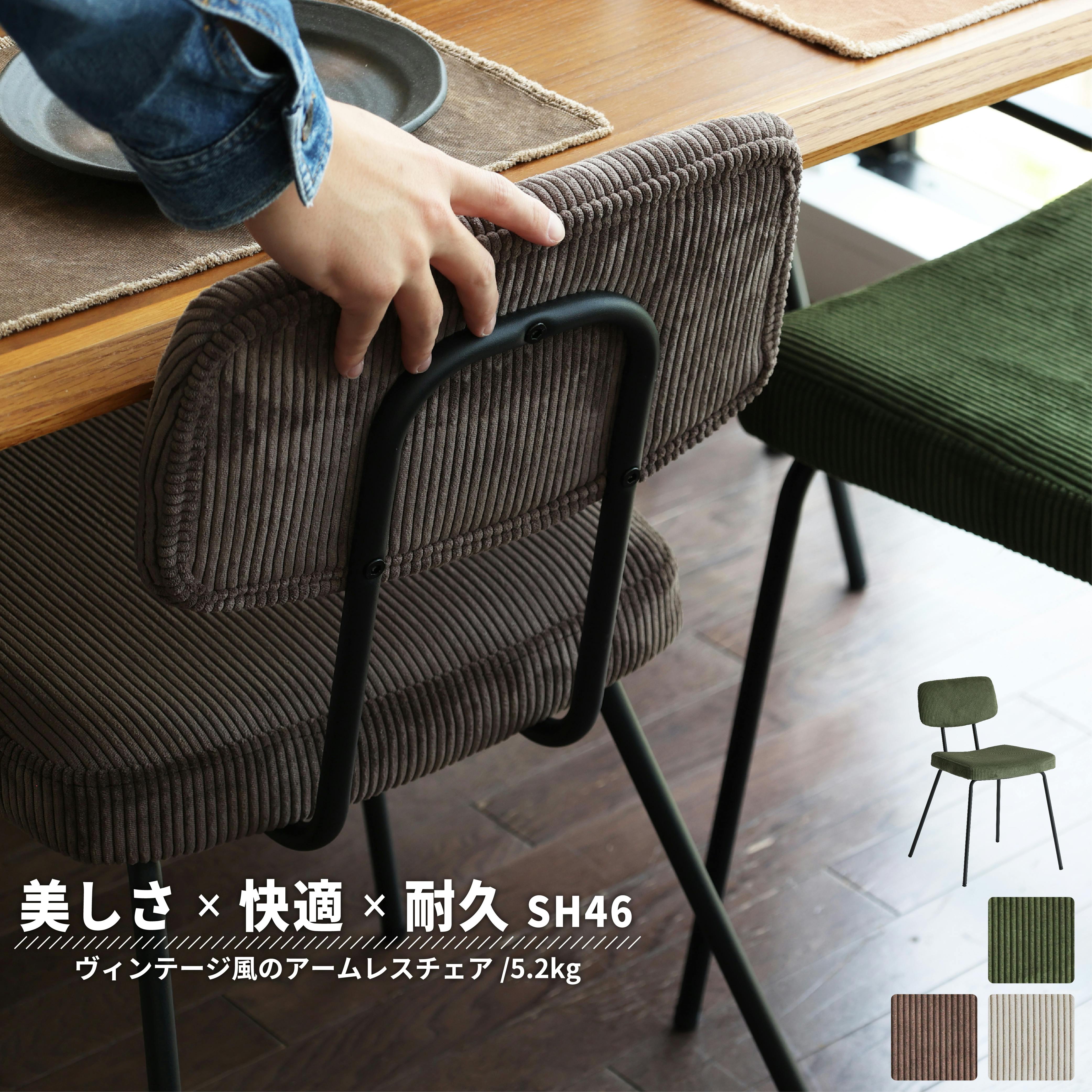コーデュロイ×アイアンの素材感 RUMMY Steel Chair チェア ブラウン