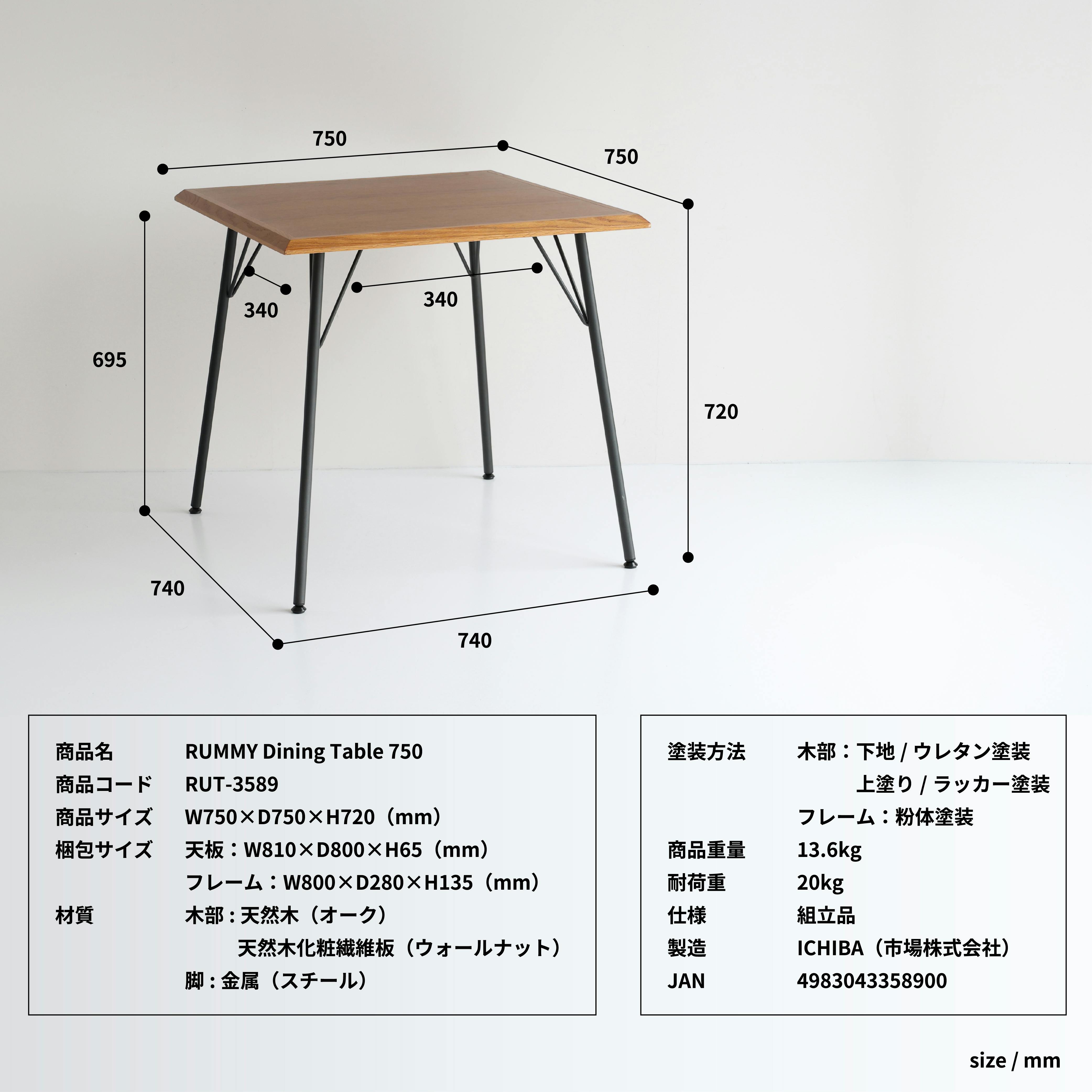 オーク×ウォールナットダイニングテーブル RUMMY Dining Table 750