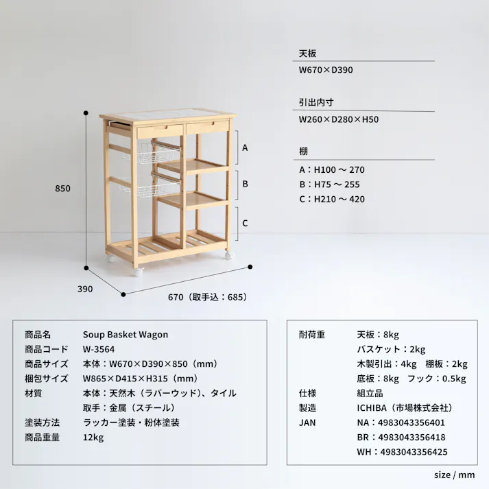 天然木×タイルが美しいキッチンワゴン Soup Basket Wagon ナチュラル