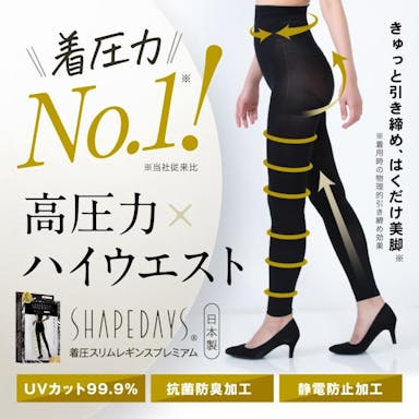 着圧スリムレギンスプレミアムハイウエスト SHAPEDAYS シェイプデイズ CA00-0031-LL LL UVカット