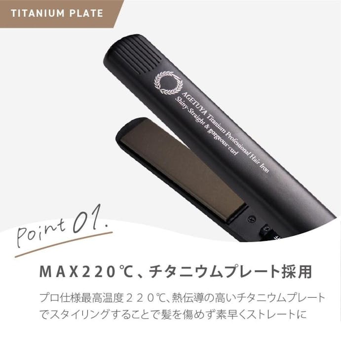 ヘアアイロン PROⅡ HS260-G2 AGETUYA アゲツヤ CX00-0710-G2405 パールシャンパン チタニウム プロ仕様