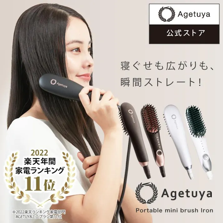 ポータブルミニブラシアイロン QS-17108-B AGETUYA アゲツヤ CX00-0779-B ブラック