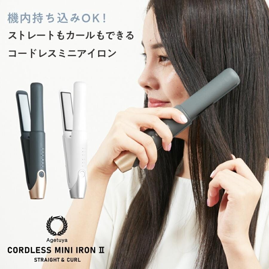 コードレス ミニヘアアイロン AG-0004-W AGETUYA アゲツヤ CX00-0910-W ホワイト 機内持ち込み可