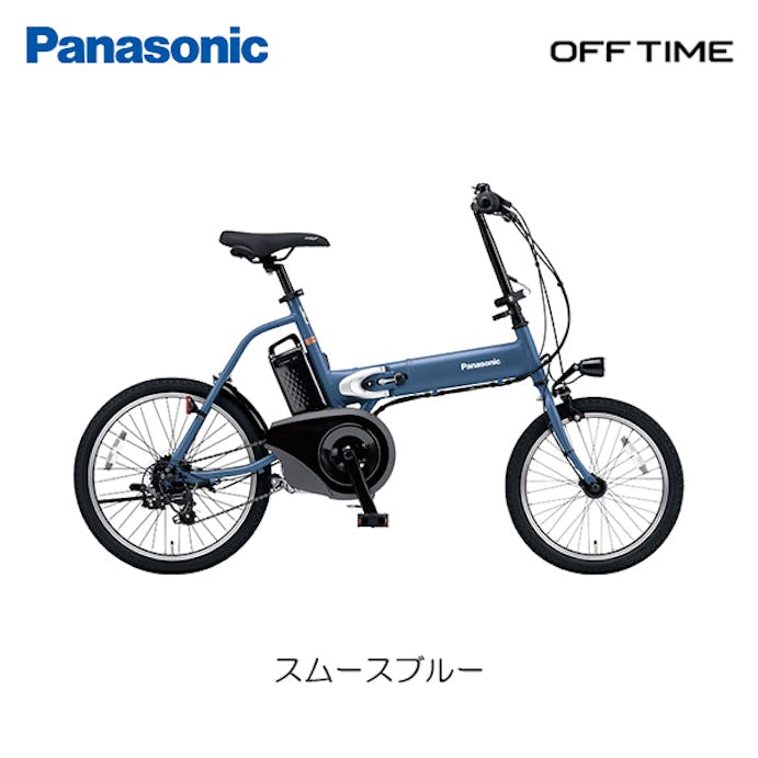 FW071V オフタイム スムースブルー panasonic パナソニックサイクルテック(株) 電動自転車