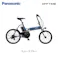 FW071V オフタイム スムースブルー panasonic パナソニックサイクルテック(株) 電動自転車