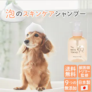 犬用シャンプー 日本製 獣医師・トリマー監修 無添加 低刺激 大容量 460ml 泡タイプ サロン用シャンプー The Mate Tokyo MATE-01