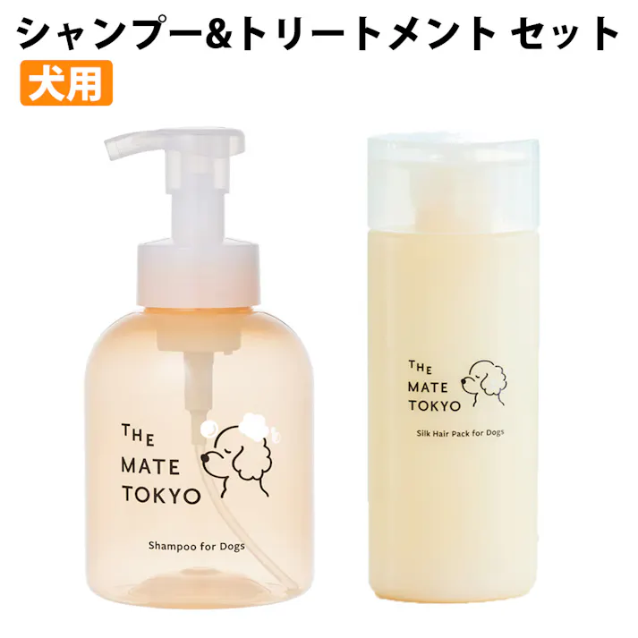 犬用シャンプー 460ml トリートメント 175ml セット 低刺激 無添加 日本製 スキンケア 泡 サラつや キューティクル ダメージ補修 The Mate Tokyo