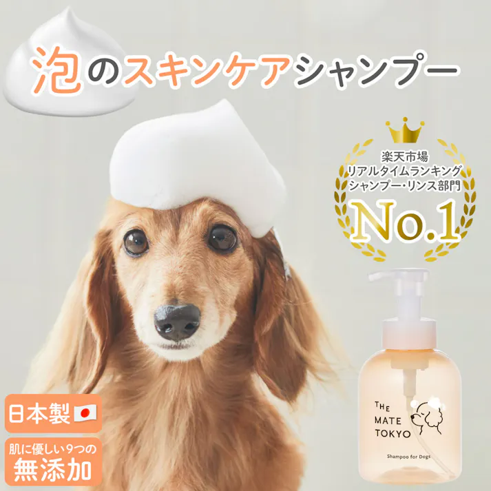犬用シャンプー 460ml トリートメント 175ml セット 低刺激 無添加 日本製 スキンケア 泡 サラつや キューティクル ダメージ補修 The Mate Tokyo