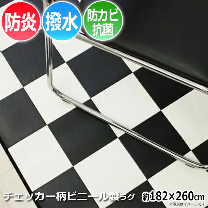 インテリアショップゆうあい フチ有 チェッカー柄 ダイニングラグ カーペット チェッカー6037 (Y) 約182×260cm 撥水 防汚 ラグマット モノトーン 格子柄