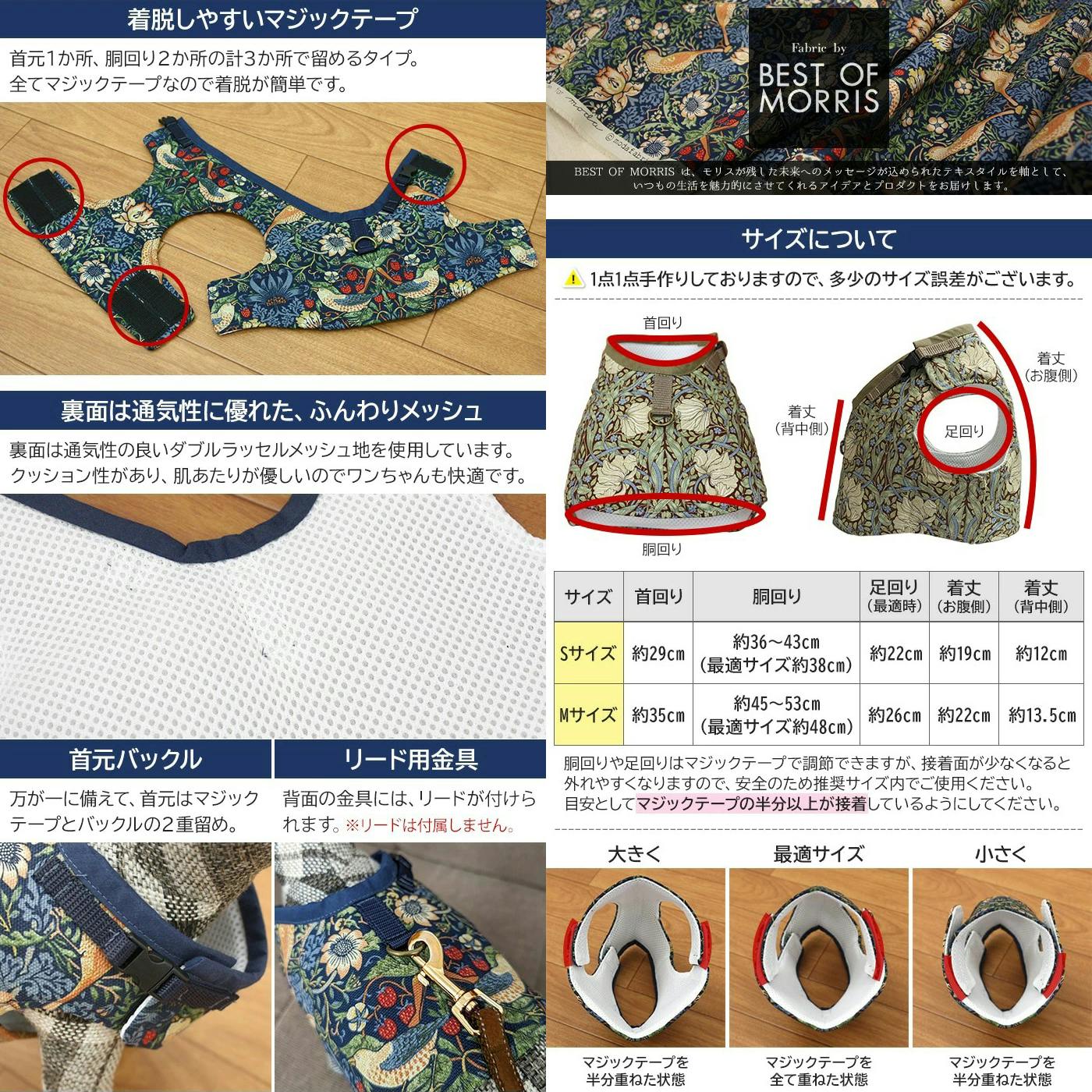 インテリアショップゆうあい モリスデザイン ハーネス Mサイズ