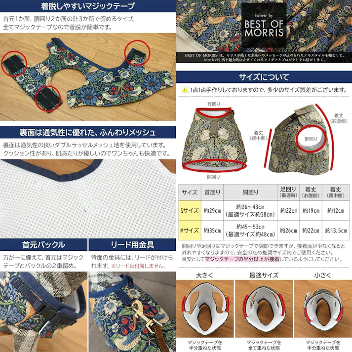 インテリアショップゆうあい モリスデザイン ハーネス Sサイズ いちご泥棒(8176-44T) 胴輪 超小型犬~小型犬用 ベストタイプ Fabric by BEST OF MORRIS