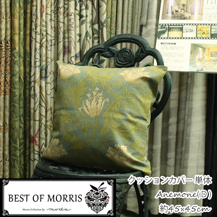 インテリアショップゆうあい おしゃれ クッションカバー 約45×45cm モリス柄 D アネモネ ブルーグレー クッション カバー morris-cover45 (Y) Fabric by BEST OF MORRIS