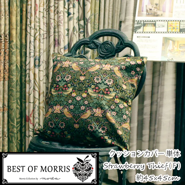 インテリアショップゆうあい おしゃれ クッションカバー 約45×45cm モリス柄 F いちご泥棒 ブラック クッション カバー morris-cover45 (Y) Fabric by BEST OF MORRIS