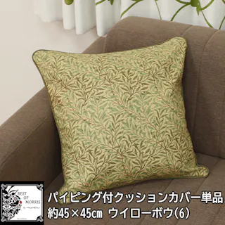 モリス柄 クッションカバー 45×45cm 北欧 おしゃれ モリス 手作り ギフト 贈り物 パイピング付 約45×45cm (Y) 6 ウイローボウ 日本製 正方形 Morris morisu デザイン Fabric by BEST OF MORRIS インテリアショップゆうあい