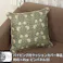 インテリアショップゆうあい おしゃれ パイピング クッションカバー 約45×45cm モリス柄 8 ピンパネル ベージュ クッション カバー morris-cover45 (Y) Fabric by BEST OF MORRIS