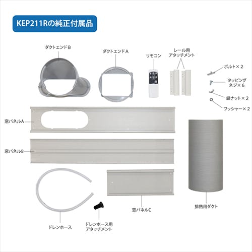 お一人様一台限り】広電 KODEN 移動式クーラー 冷風 除湿 送風 リモコン付 廃熱ダクト 窓パネル ノンドレン方式 熱中症対策 KEP211R |  空調・季節家電 | ホームセンター通販【カインズ】