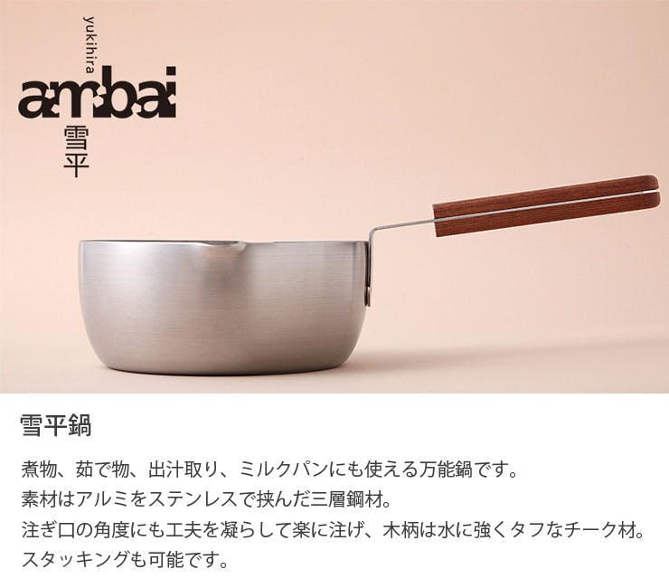 アンバイ ambai 雪平鍋 20cm ISK-52020 IH対応【行平鍋/片手鍋/IH 200V 