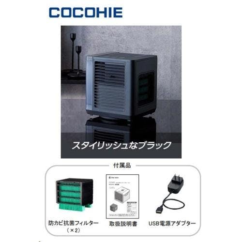 冷風扇 ここひえ 黒 ショップジャパン CCHR6WS-B | 空調・季節