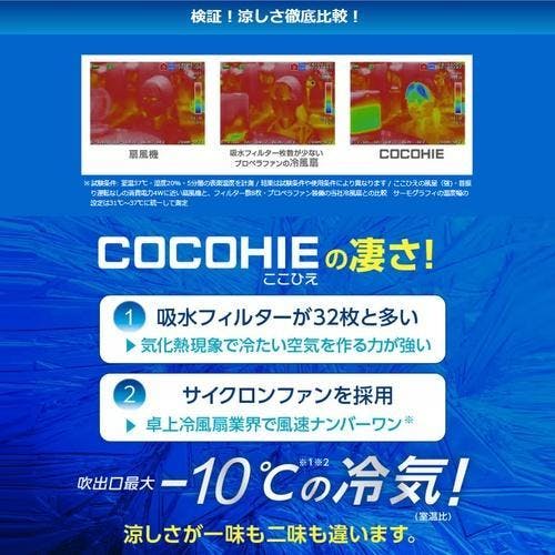 冷風扇 ここひえ 黒 ショップジャパン CCHR6WS-B | 空調・季節