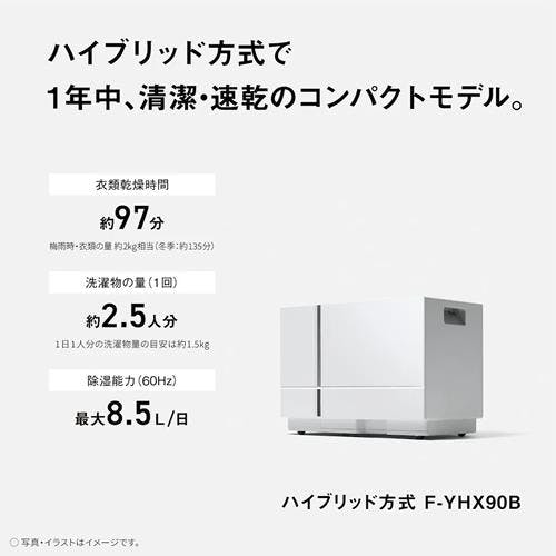 パナソニック衣類乾燥機 ハイブリッド方式 2021年式 ハイブリッド方式 衣類乾燥除湿機 F-YHVX200 他2機種を発売