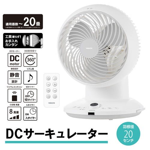 新品未使用箱不良　山善　20cm DCサーキュレーター YAR-CD203（W） DCサーキュレーター 20cm 360度首振り リモコン お手入れ簡単 全