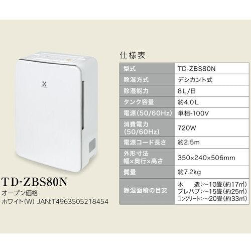 デシカント式除湿機 衣類乾燥除湿機 木造10畳/鉄筋20畳まで ホワイト トヨトミ TD-ZBS80N-W | 空調・季節家電 通販 |  ホームセンターのカインズ