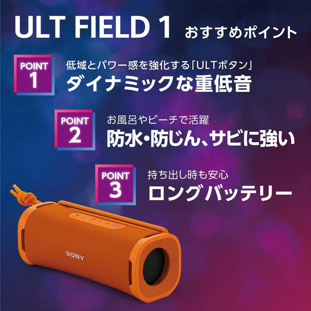 お一人様一台限り】ソニー SONY Bluetooth ワイヤレス ポータブル スピーカー ULT POWER SOUND 防水 防じん 防錆 重低音  SRS-ULT10 DC オレンジ | 電動工具 | ホームセンター通販【カインズ】