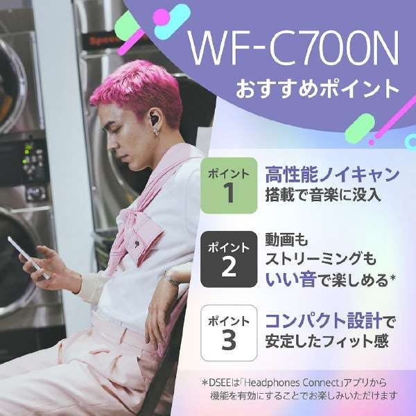 Amazon.co.jp: ソニー 完全ワイヤレスイヤホン WF-C700N :高性能