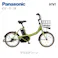 BE-FSS831G ビビ・S・18 グラスグリーン panasonic パナソニックサイクルテック(株) 電動自転車