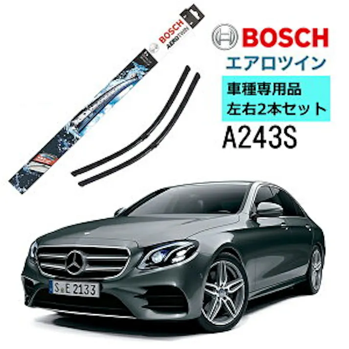 BOSCH ワイパー A243S メルセデスベンツ Eクラス E200 E220 E250 E400 車種専用品 運転席 助手席 2本 セット 3397014243 ボッシュ エアロツイン ワイパー AERO TWIN フラットワイパー 輸入車 右ハンドル車用 ワイパーブレード 替え ウインドウケア