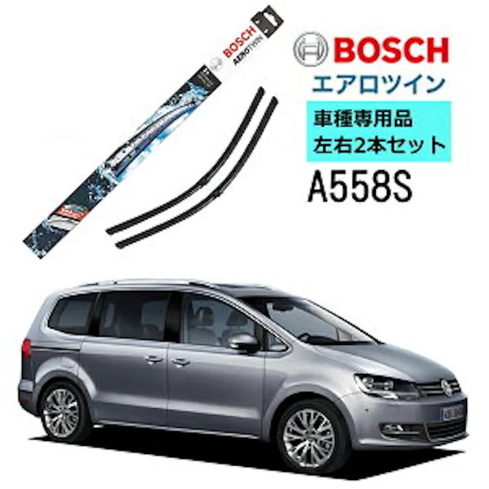 BOSCH ワイパー A558S 車種専用品 運転席 助手席 2本 セット 3397007558 ボッシュ エアロツイン ワイパー AERO TWIN フラットワイパー 輸入車 右ハンドル車用 ワイパーブレード 替え ウインドウケア ビビリ音 低減 ポリマー
