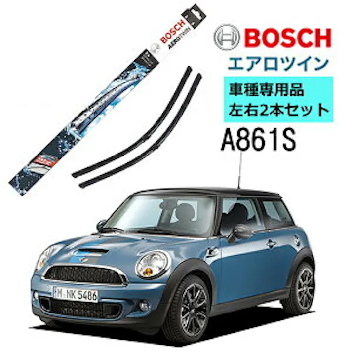 BOSCH ワイパー A861S MINI ミニ R57 56 55 クーパークラブマン ジョンクーパーワークス 車種専用品 運転席 助手席 2本 セット 3397007861 ボッシュ エアロツイン AERO TWIN フラットワイパー 輸入車 右ハンドル車用 ワイパーブレード