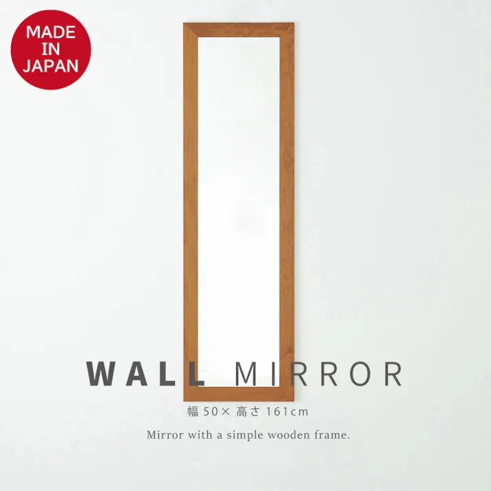 【日本製】【幅広枠ウォールミラー(幅50×高さ161cm)(ハニーブラウン/茶)】 天然木 姿見 鏡 ワイド 高級感 木製 飛散防止加工 壁掛け 北欧風 ヴィンテージ 国産 完成品