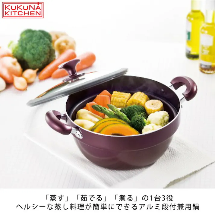 アルミ 段付兼用鍋26cm IH対応 目皿 シリコンリッドガラス蓋付 アピデ ククナ KKN-DN26【両手鍋 スチーマー すのこ ガラス蓋 蒸し器 鍋 IH 200V】