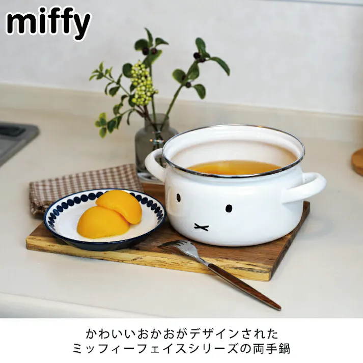 ミッフィーフェイス 18cm 両手鍋 MFF-18W ガラス蓋付き IH対応 富士ホーロー【miffy フェイス グッズ 片手鍋 離乳食 調理器具 ホーロー ほうろう ディックブルーナ】